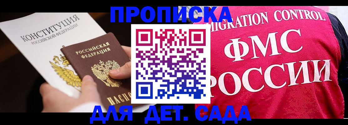 прописка 2025 в Харабали